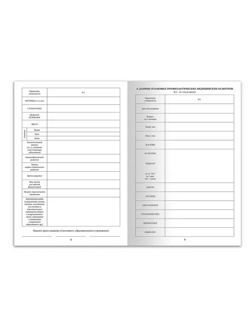 STAFF медицинская карта ребёнка, форма № 026 у-2000, 16 л, - 15шт, 16 л, 15 шт, фото 7