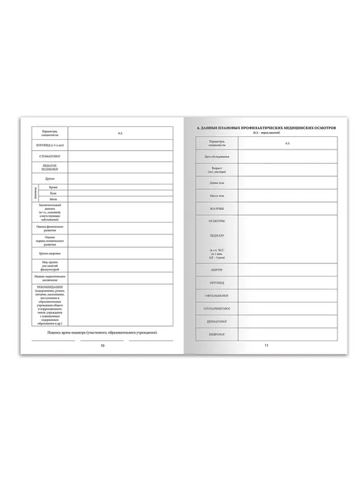 STAFF медицинская карта ребёнка, форма № 026 у-2000, 16 л, - 15шт, 16 л, 15 шт, фото 8