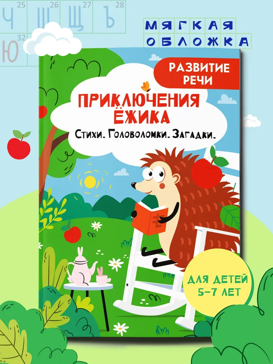 Книга для детей Головоломки ребусы загадки