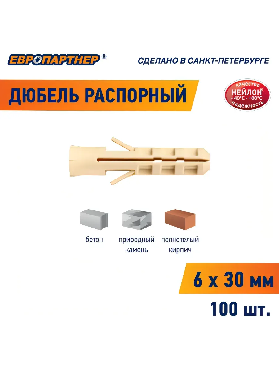 Дюбель нейлоновый PND 6x30 (100 шт.)