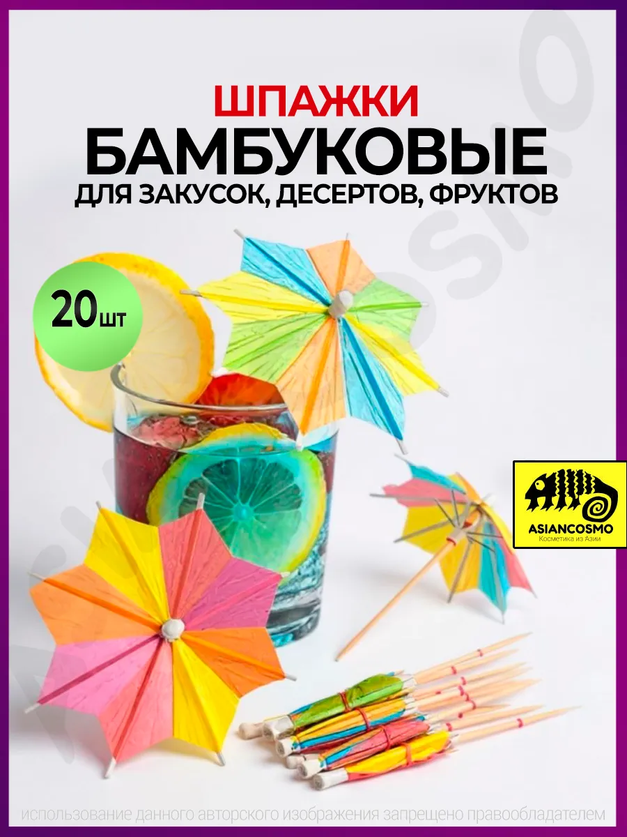 Шпажки для канапе деревянные зонт