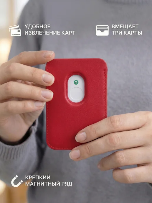 GripUP Картхолдер на iPhone MagSafe Wallet магнитный для карт, красный, фото 3