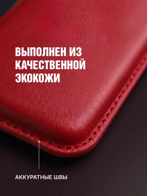 GripUP Картхолдер на iPhone MagSafe Wallet магнитный для карт, красный, фото 4