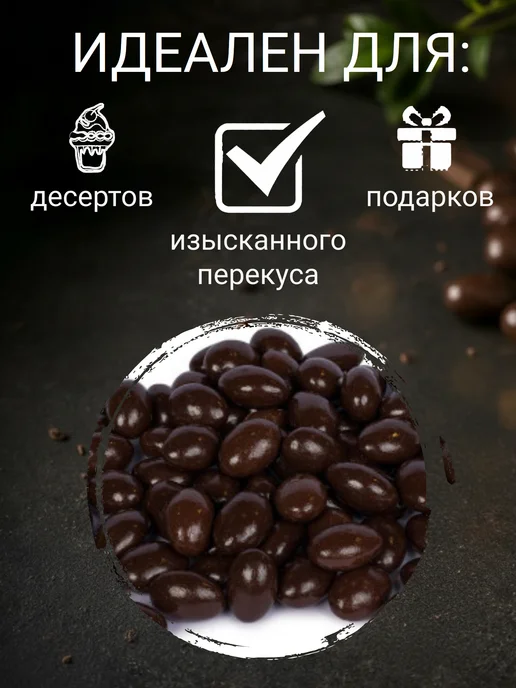 PaNi Love Орехи миндаль в тёмной шоколадной глазури, темный, фото 2