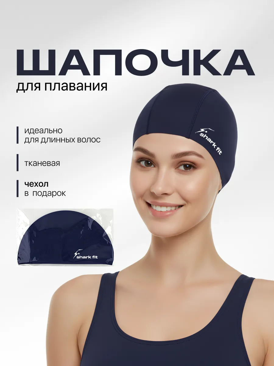 Шапочка для плавания и бассейна тканевая