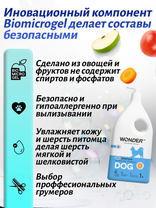 Wonder Lab Шампунь для собак и щенков гипоаллергенный, 550 мл, 1 л, фото 2
