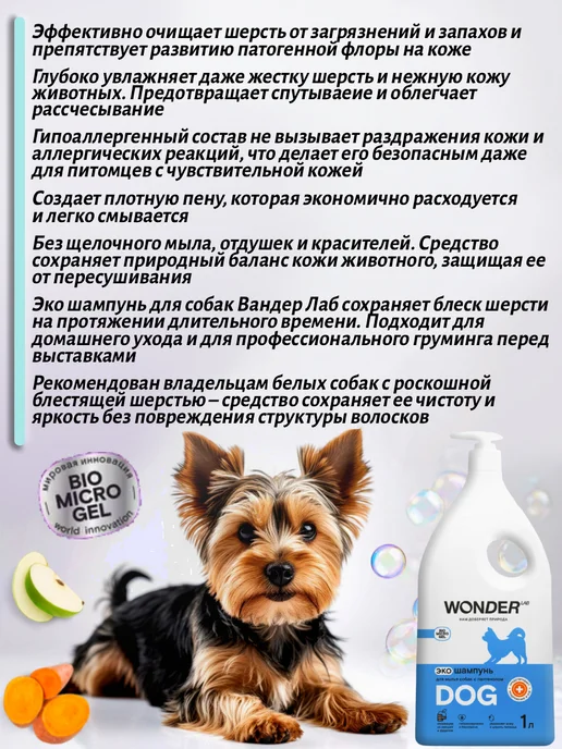 Wonder Lab Шампунь для собак и щенков гипоаллергенный, 550 мл, 1 л, фото 3
