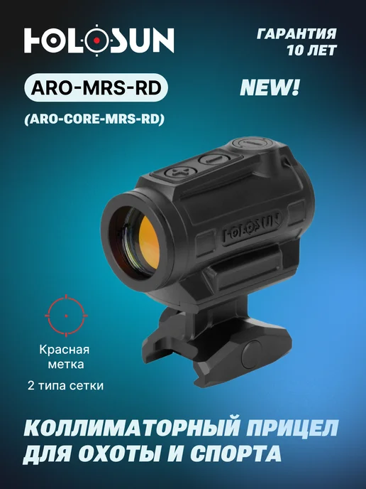 holosun Коллиматорный прицел ARO-CORE-RD-MRS, красная марка, D22, красный