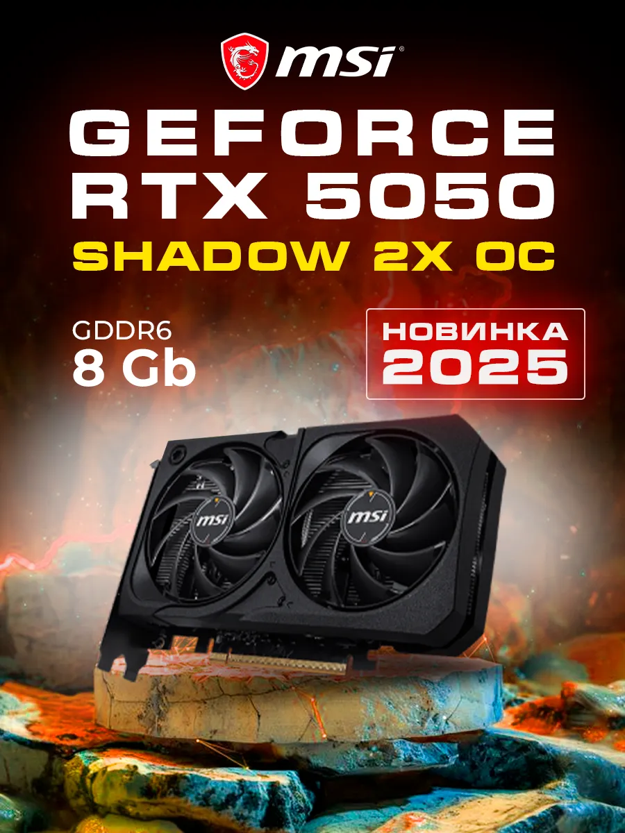 Видеокарта GeForce RTX 5050 8192Mb, Shadow 2X OC 8 Gb MSI 552637322 купить в интернет‑магазине Wildberries