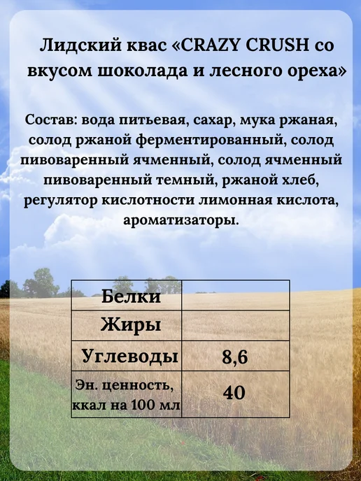 Лидский квас Квас Лидский темный со вкусом шоколада и лесного ореха, со вкусом, фото 2