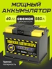 Аккумулятор автомобильный 60 Ач 550 А прямая полярность Тюмень 552643686 купить за 6 894 ₽ в интернет‑магазине Wildberries