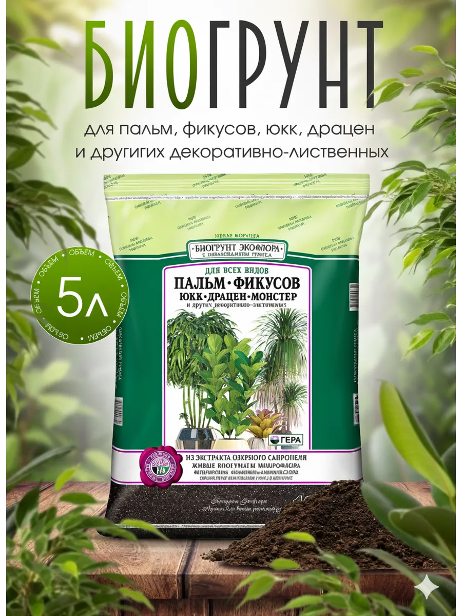Грунт для фикусов и пальм, юкк, драцен 5л