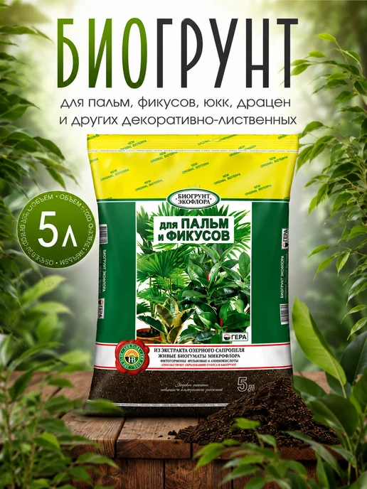 ГЕРА Грунт для фикусов и пальм, юкк, драцен 5л, 5 л