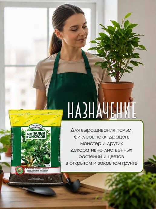 ГЕРА Грунт для фикусов и пальм, юкк, драцен 5л, 5 л, фото 3