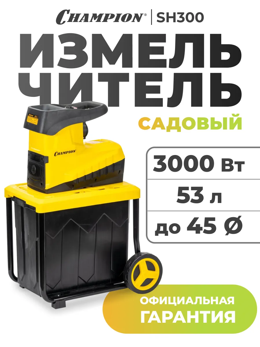 Садовый измельчитель SH300
