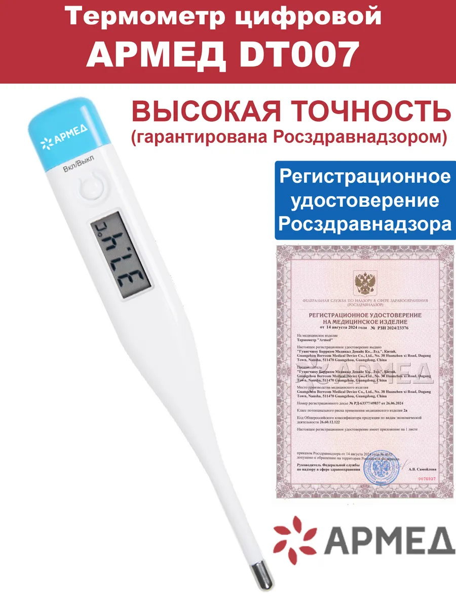 Термометр медицинский цифровой электронный