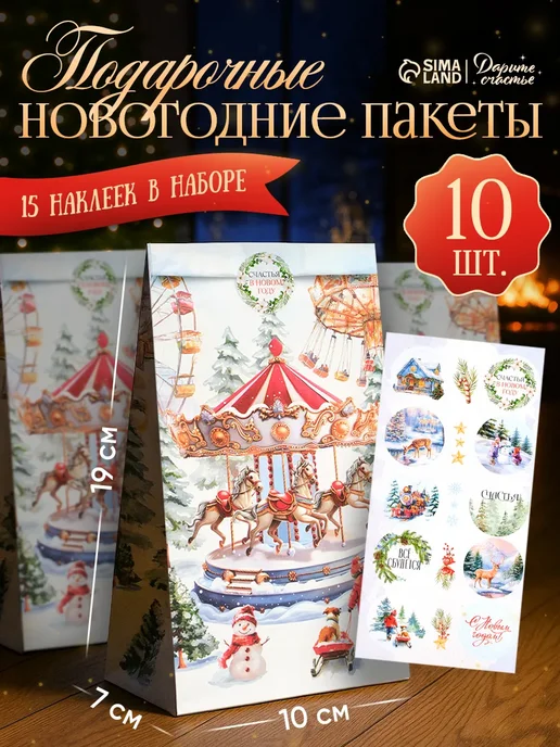 Сима-Ленд & Дарите Счастье Подарочные пакеты новогодние маленькие для подарков, вариант