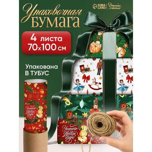 Новогодняя упаковочная бумага для подарка, в тубусе 4 листа