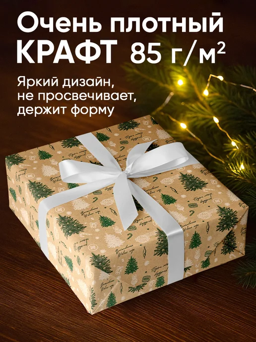 Сима-Ленд & Дарите Счастье Новогодняя упаковочная бумага для подарка, в тубусе, белый, фото 2