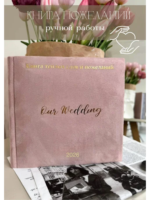 albums_by_Liza книга пожеланий на свадьбу ручной работы, бежевый, фото 2