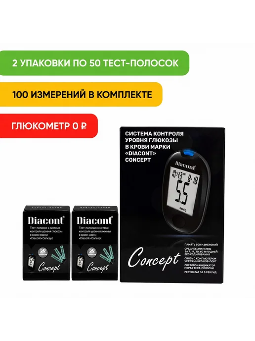 Диаконт Тест-полоски Концепт №50 КОМБО 2+1, черный