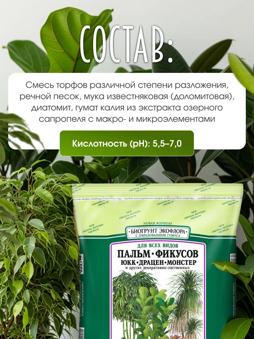 ГЕРА Грунт для фикусов и пальм, монстеры, драцен 10л, 25 л, фото 2