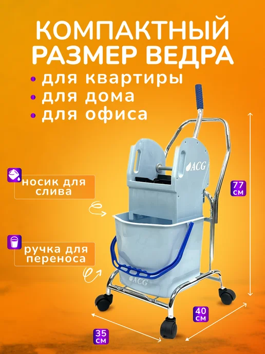 ACG Тележка уборочная на колесиках 20л отжим, 17 л, фото 2