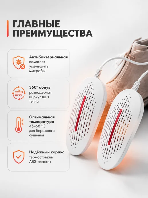 Сушилка для обуви электрическая с УФ, 2 шт, фото 2