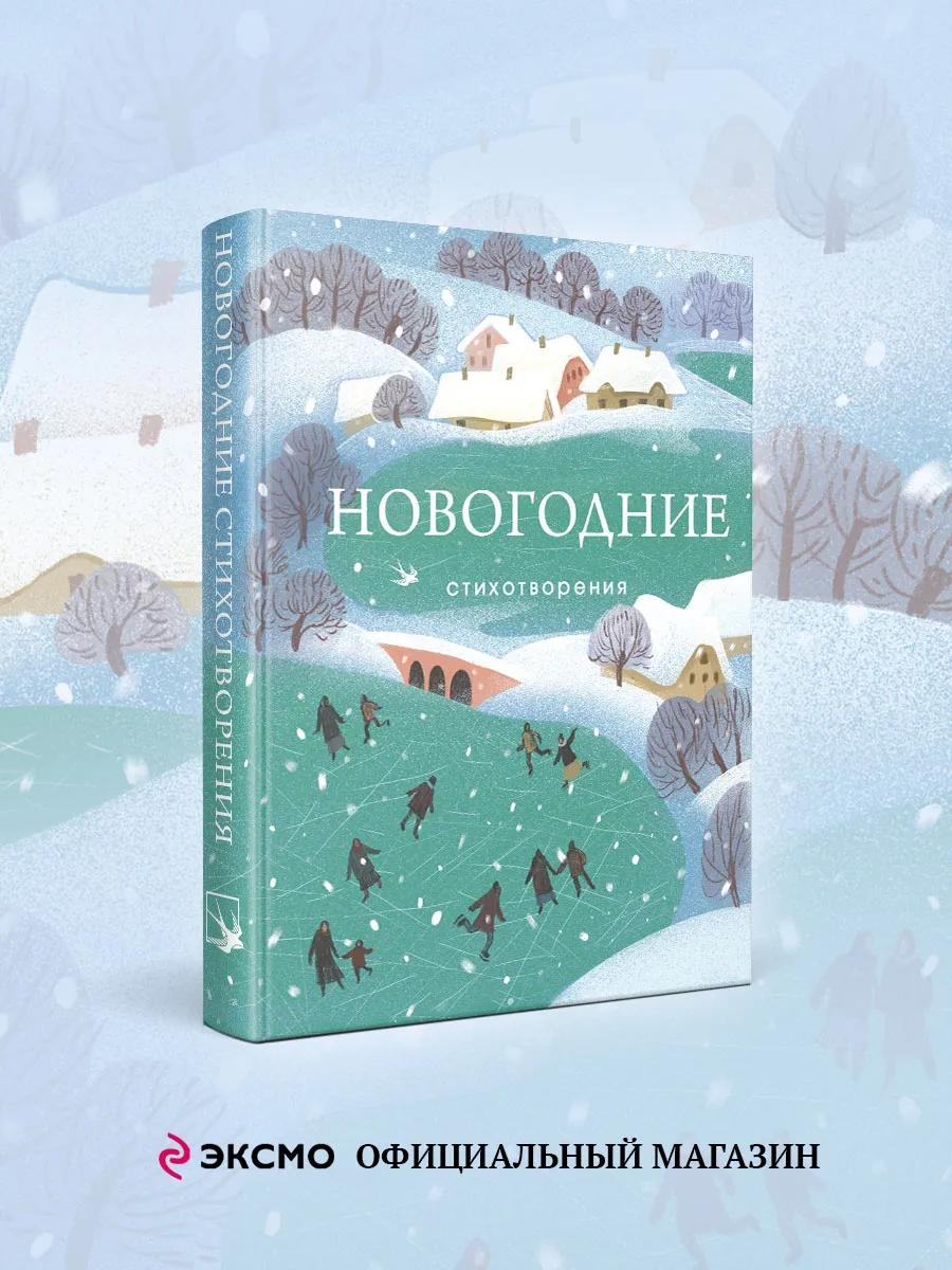 Новогодние стихотворения