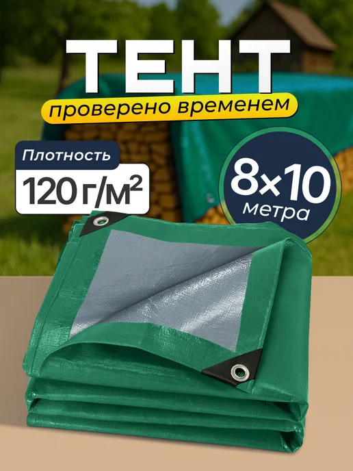 Bannermo Тент универсальный 8×10, 120 с люверсами, вариант