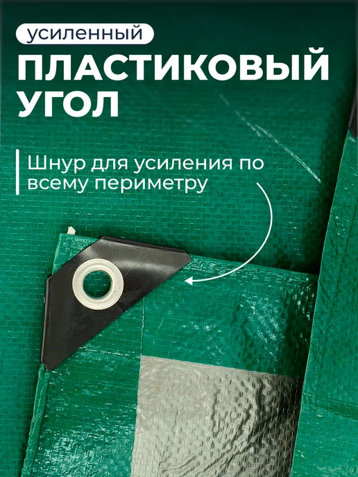 Bannermo Тент универсальный 4×5, 120 с люверсами, вариант, фото 2