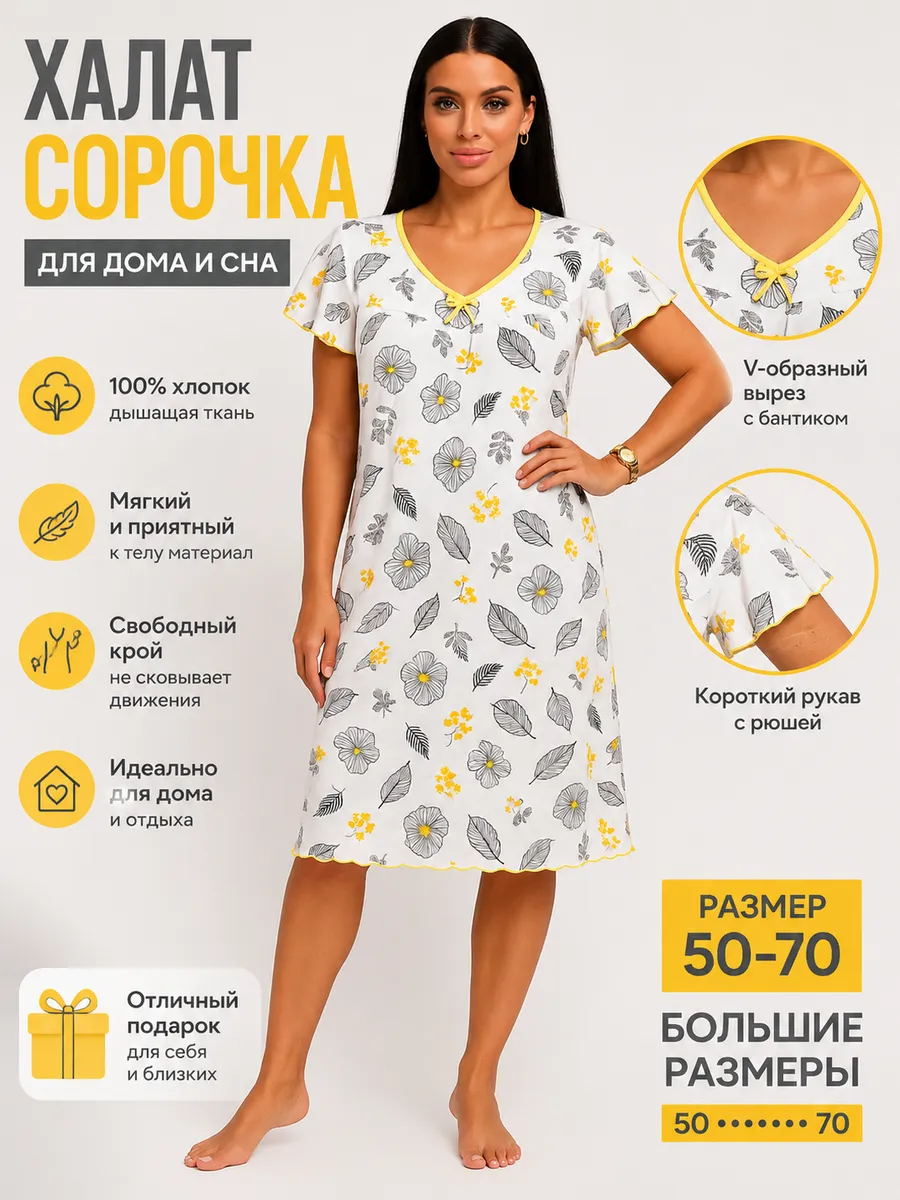 Халат сорочка больших размеров хлопок