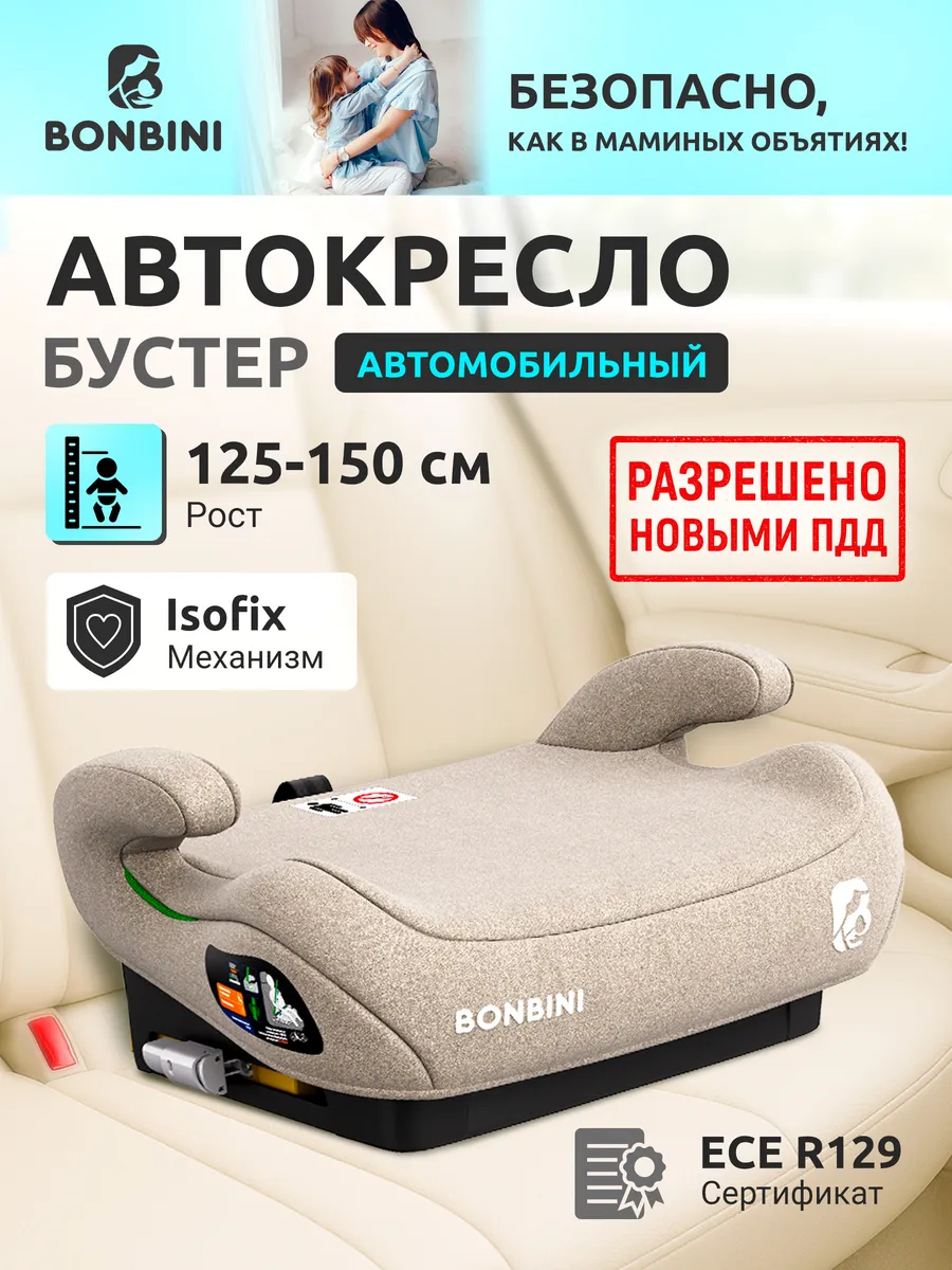 Автокресло детское бустер Carino Beige BO-3231114