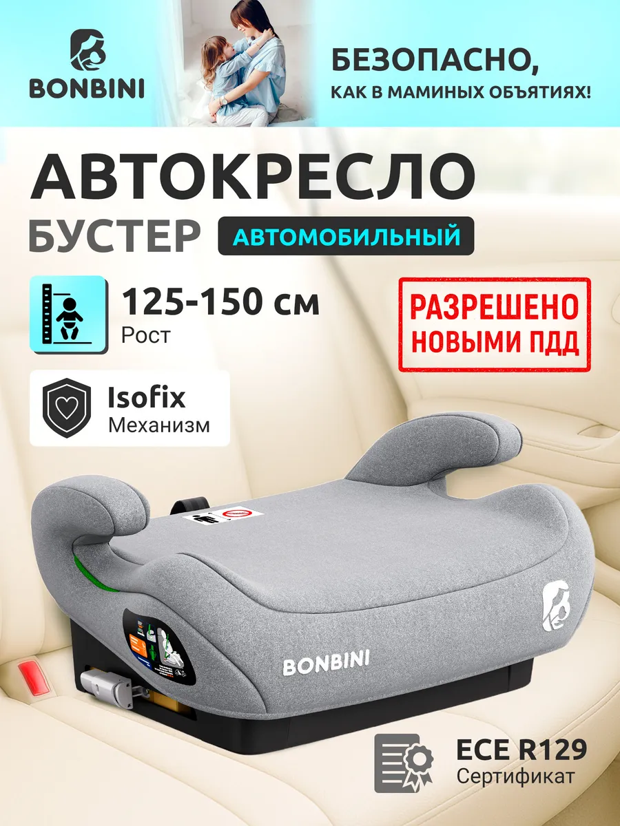 Автокресло детское бустер Carino Grey BO-3231113