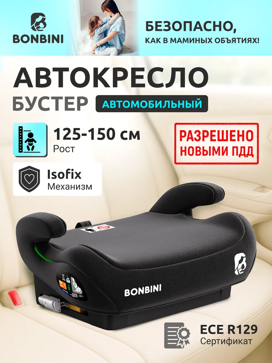 Автокресло детское бустер Carino Black BO-3231112