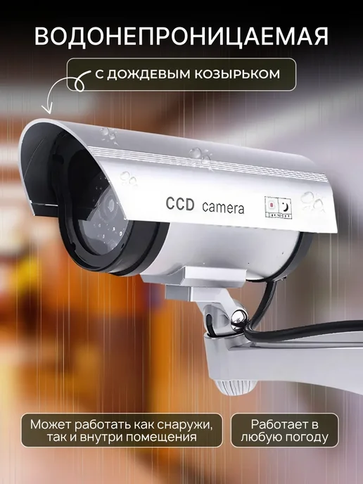 PodarkinDom Муляж камеры видеонаблюдения, фальш камера с подсветкой, фальш камера, фото 4