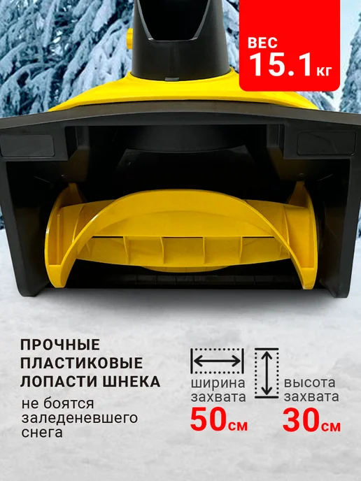 HUTER Снегоуборщик электрический SGC 46 20E, 2300 Вт, 50*30 см, 2300 Вт, фото 3