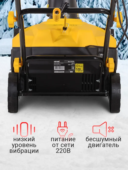 HUTER Снегоуборщик электрический SGC 46 20E, 2300 Вт, 50*30 см, 2300 Вт, фото 4