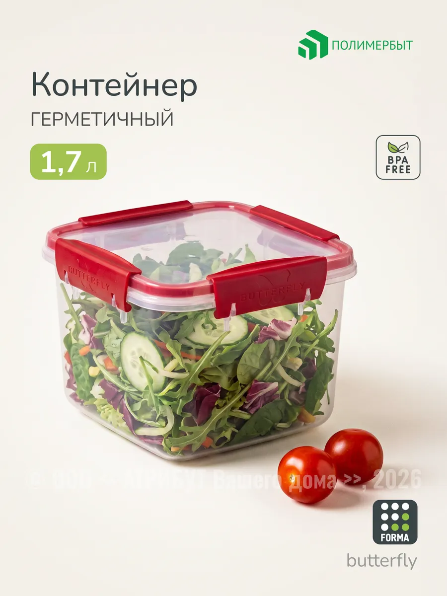 Контейнер для еды герметичный 1.7 л