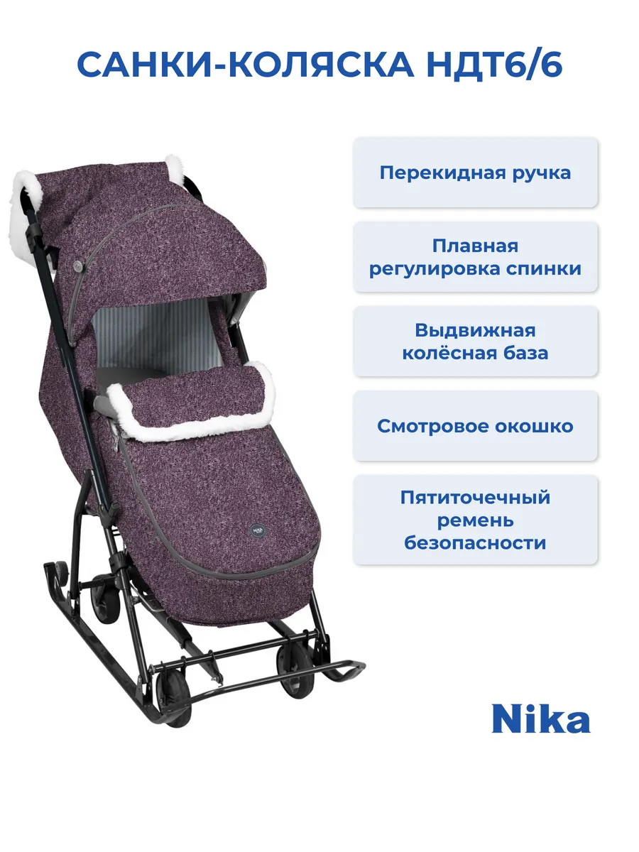 Санки-коляска НДТ6 (баклажановый с полосками)