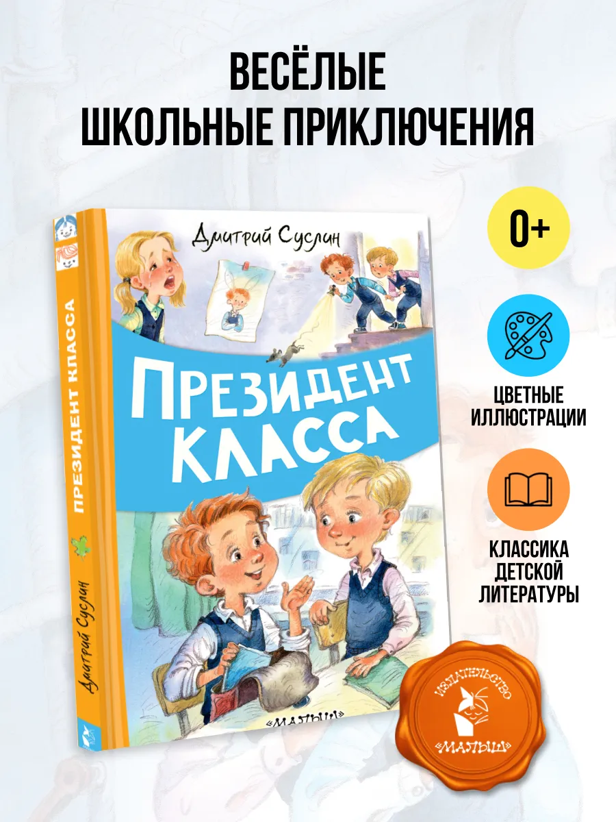 Президент класса