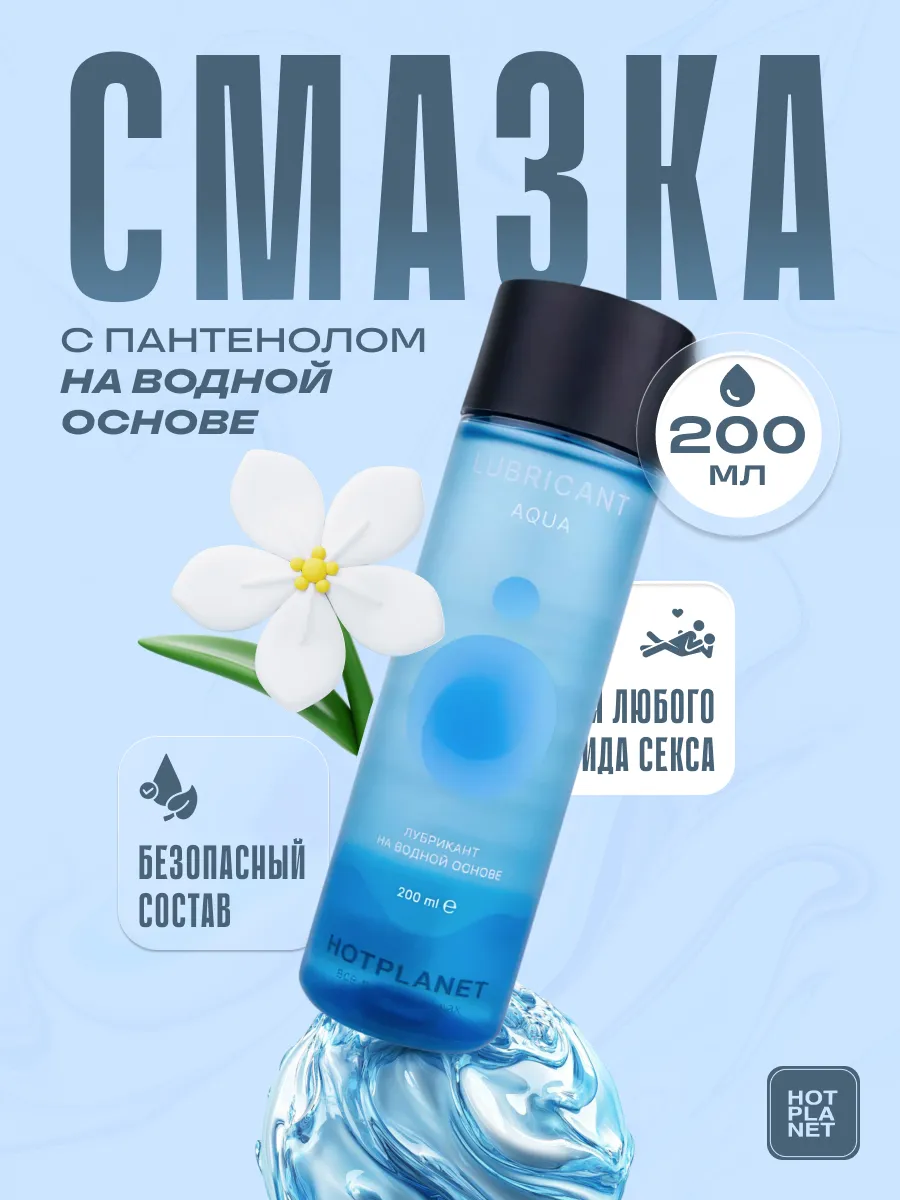 Смазка на водной основе Aqua лубрикант интимный 200 мл