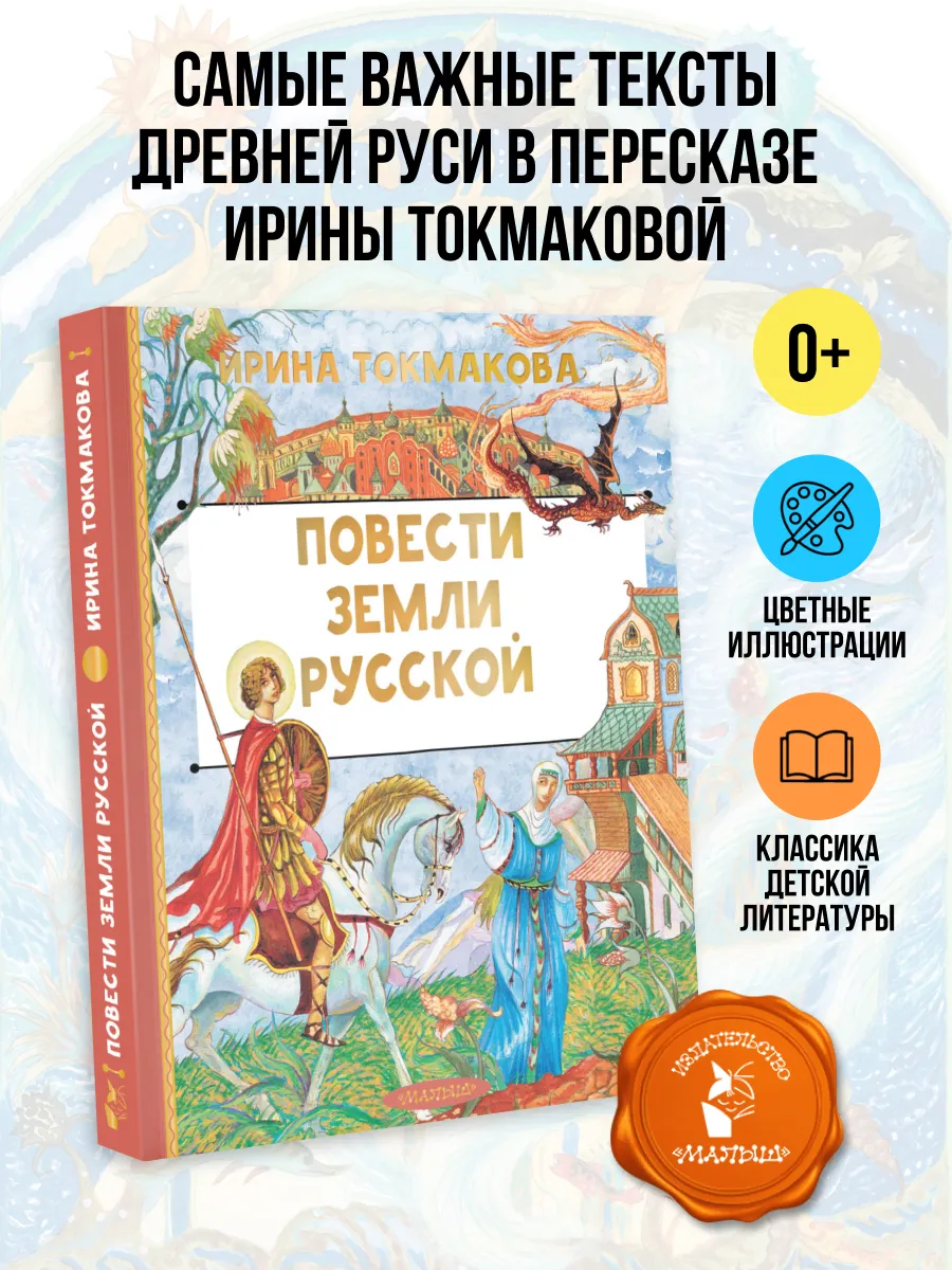 Повести земли русской
