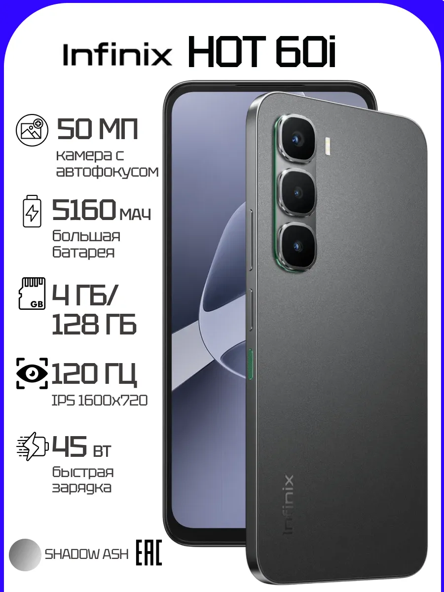 Infinix Смартфон HOT 60i 4 128GB