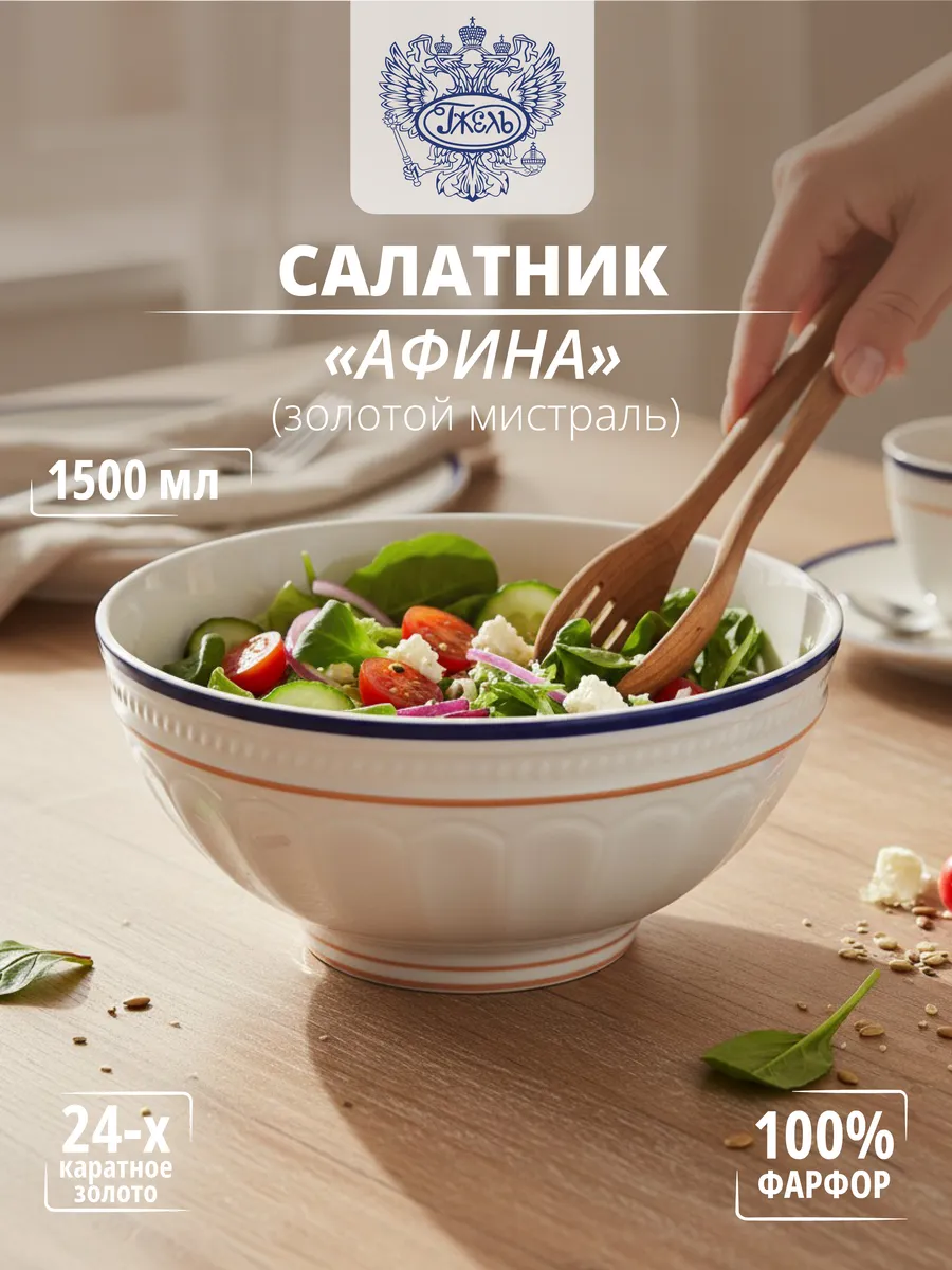 Салатник "Афина" (Золотой мистраль), 1500мл,костяной фарфор