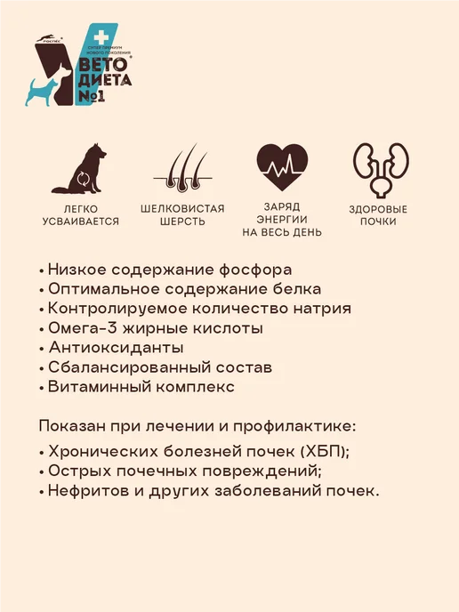 Сухой корм РОСПЕС Ветеринарная Диета для собак, 1 кг, фото 2