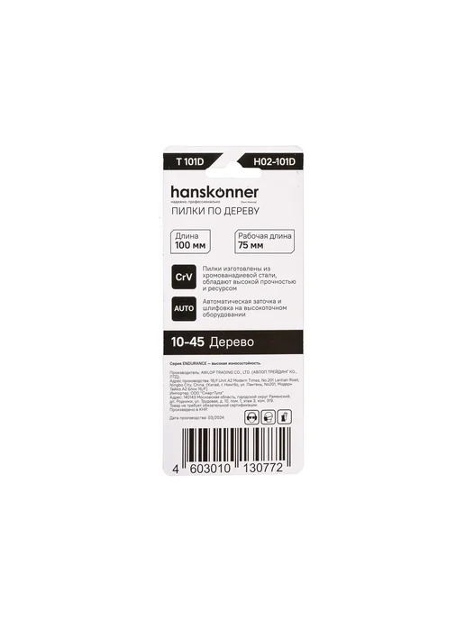 Hanskonner Пилки для лобзика дерево 2шт. T101D H02-101D, 2 шт, фото 3