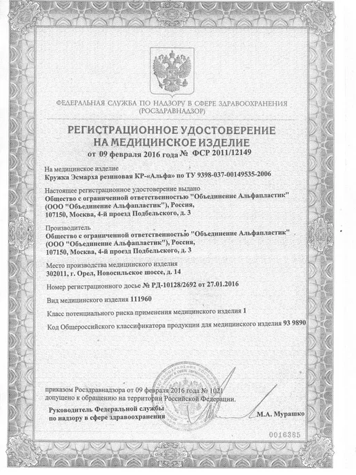 АЛЬФАПЛАСТИК кружка эсмарха резиновая кр альфа-1, вариант, фото 2