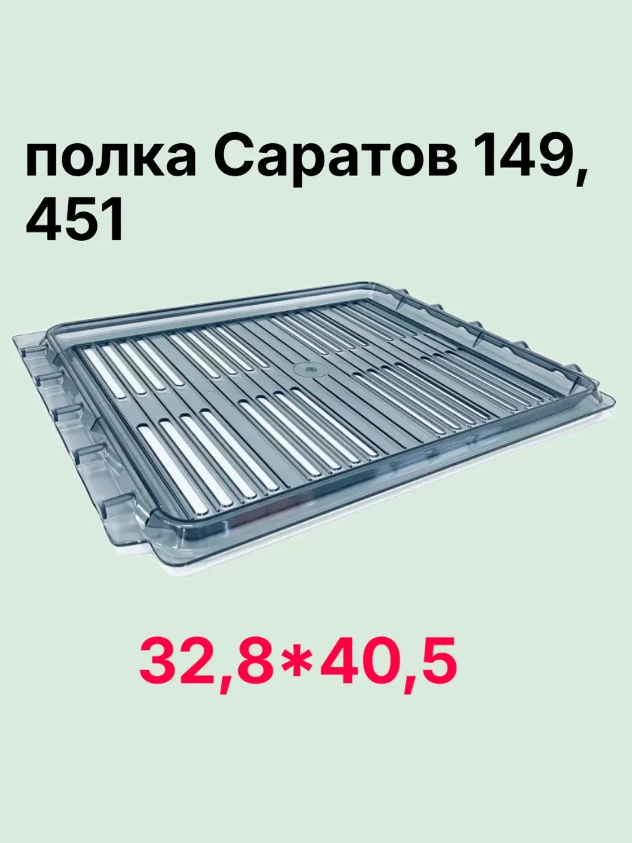 полка холодильника