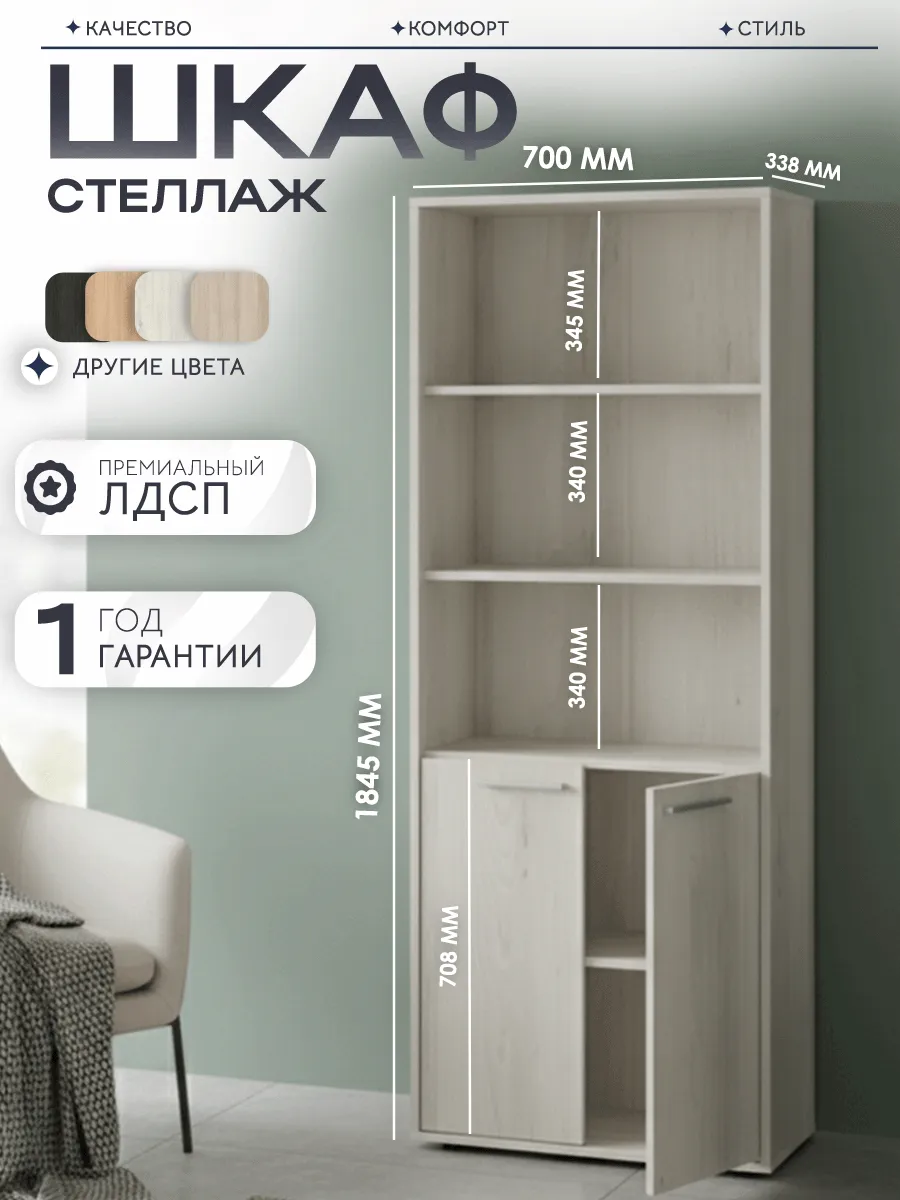 Шкаф-стеллаж комбинированный офисный